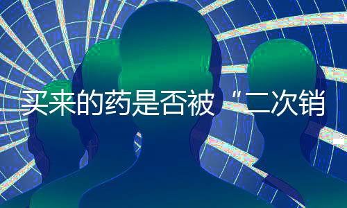 只应有一次被扫码销售的记录