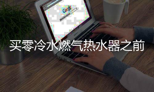 器之前先想想都觉得美滋滋