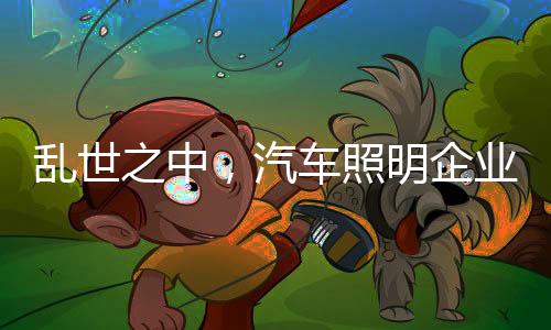 汽车企业转变传统发展思路