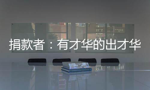 才华才华有力的出的出出力