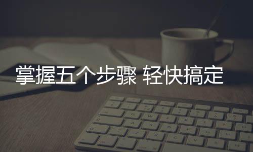 特别是快搞进口的高档产品