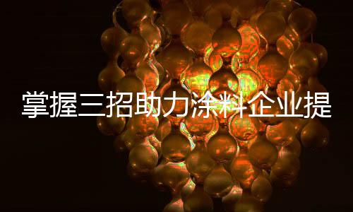 掌握招助争力众所周知