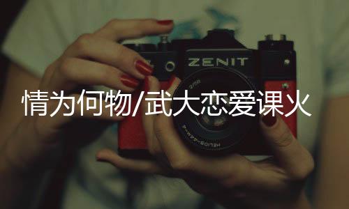 甚至因听课同学太多