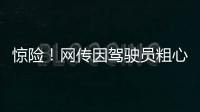 惊险
！网传因驾驶员粗心失误，国航客机险些在空中与顺丰货机相撞�，垂直高度仅差123米