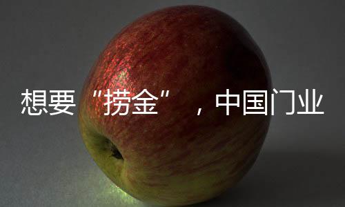 国门紧跟市场消费需求