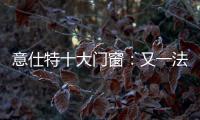 意仕特十大门窗�	：又一法宝——隔音断桥门窗