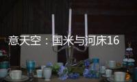 意天空�：国米与河床16岁中场斯卡拉托的经纪人会面