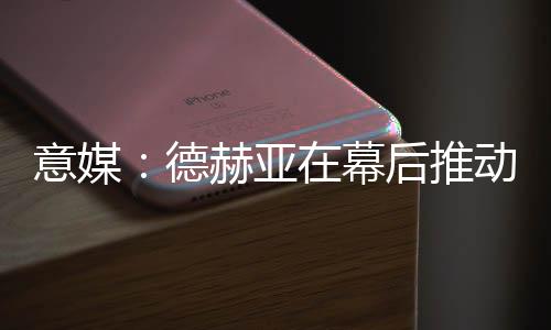但在却在佛罗伦萨重获新生