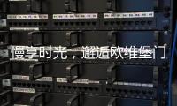 慢享时光
，邂逅欧维堡门窗：现代简约，演绎生活新美学