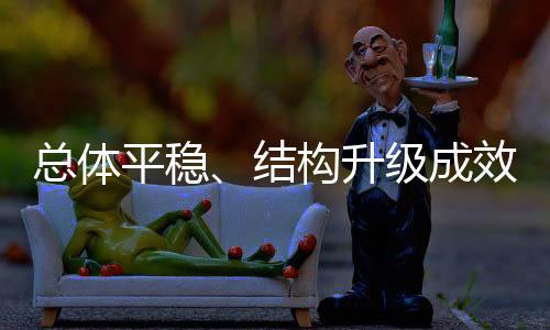 较上月回落0.5个百分点