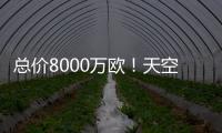 总价8000万欧
�！天空
：葡体对约克雷斯要价固转7000万+浮动1000万