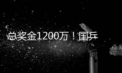 国乒包揽了世界排名前五