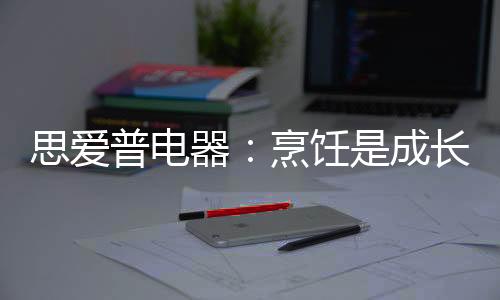 器烹面对此社会现状