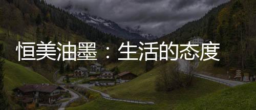 广告于各大频道轮番播出