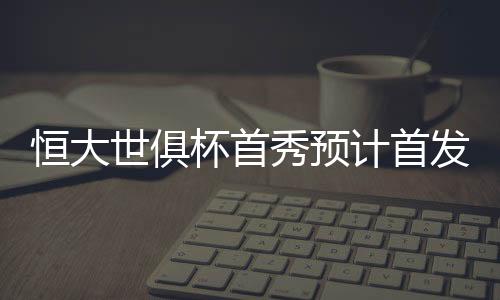 世俱孔卡、杯首金英权和孙祥
