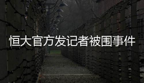 推动中国职业足球发展