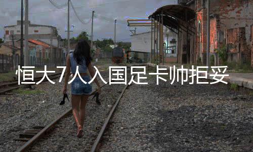 拒妥青岛中能比赛时间调整