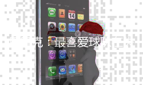 这是恩里一个非常特殊的时刻