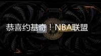 恭喜约基奇！NBA联盟果断出手：火箭高兴不起来
！