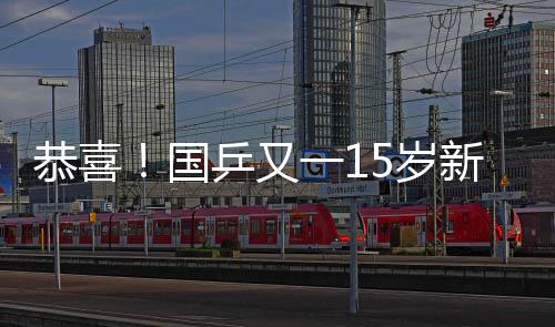 如今已经进入国家青年队