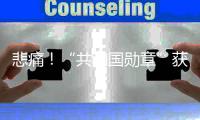 悲痛！“共和国勋章”获得者张富清在武汉逝世