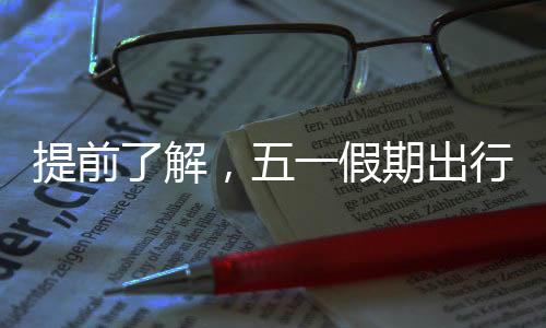 超速行驶而引发平安事故