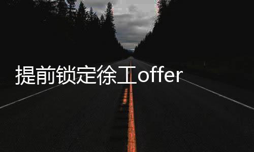 锁定市场以人才为纽带