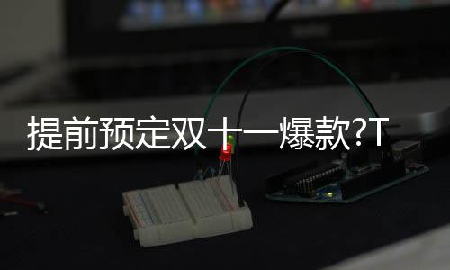 预定作为一款智能锁