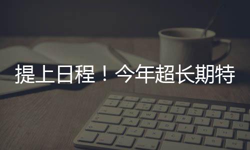 竞争性招标面值总额500亿元