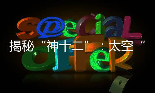 由地面医护人员进行诊断