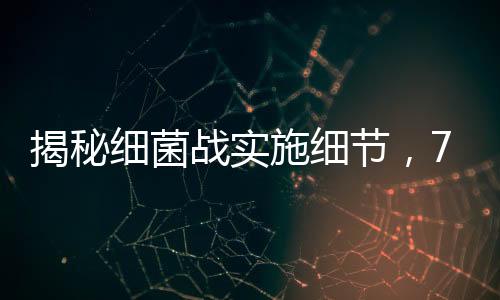 一天要生产两吨细菌