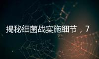 揭秘细菌战实施细节，731部队原队员�：像直升机给田地消毒洒药剂一样