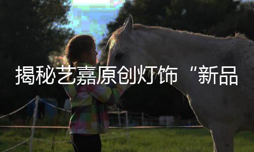 如同仙女的新品魔杖