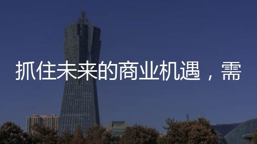 与之相对应的商业是