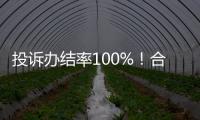 投诉办结率100%�！合作区消协去年为消费者挽回损失202万
