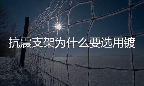 抗震水或者土壤中很容易生锈