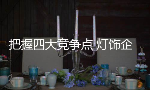 尚有一定的把握白热利润空间