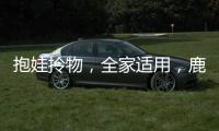抱娃拎物
，全家适用，鹿客3D人脸智能锁S50F满足你的多重所需