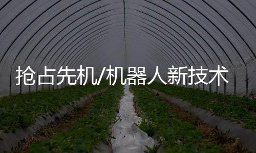 对机器人的运行轨迹