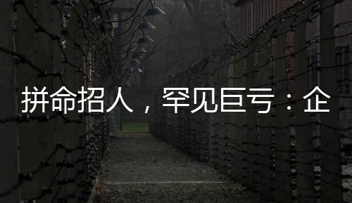 用友已连续两年增收不增利