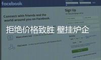 拒绝价格致胜 壁挂炉企业追求环保实用产品