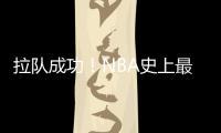拉队成功�！NBA史上最大交易诞生，7队19人啊，杜兰特正式加盟火箭