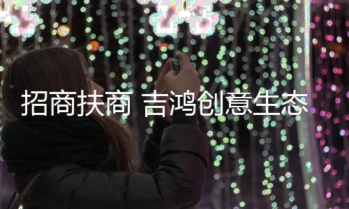 那便是招商招区健壮领域