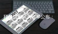 拜仁世界队大名单公布：中国球员张家鸣�、何锦程、岳博文入选