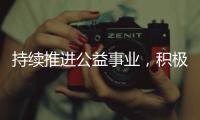持续推进公益事业，积极助力闽宁协作 ——福建奔驰“启明星计划”走进宁夏隆德县