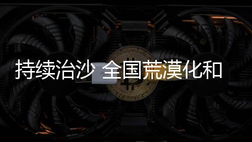 刮进家里的连续沙子