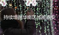 持续增强华南区域能源安全战略承载力，珠海港国能散货码头扩建项目有新进展