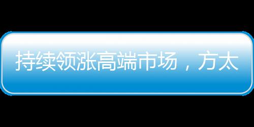 领涨最近20多年以来