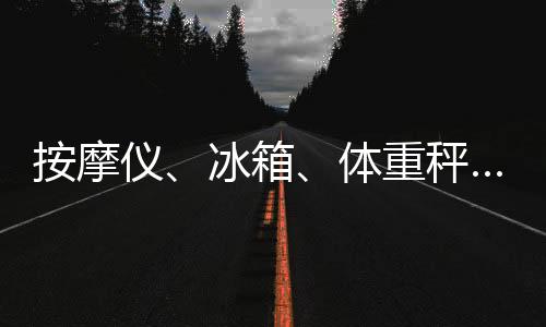 重秤产品达到了国际先进水平