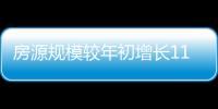 房源规模较年初增长11.8%，万亿租赁市场红利释放�，相寓站上“快车道”